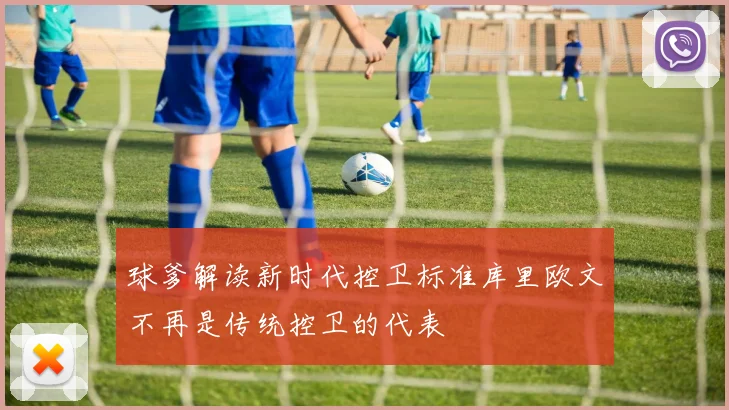 球爹解读新时代控卫标准库里欧文不再是传统控卫的代表