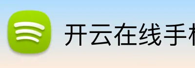 开云在线手机入口 logo